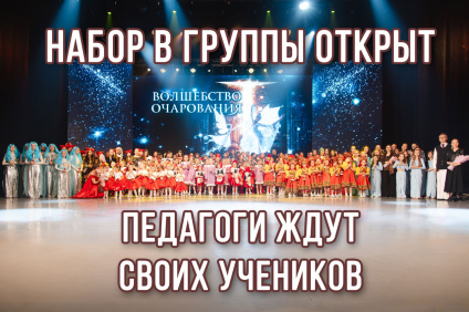 Открыт набор 2026-27